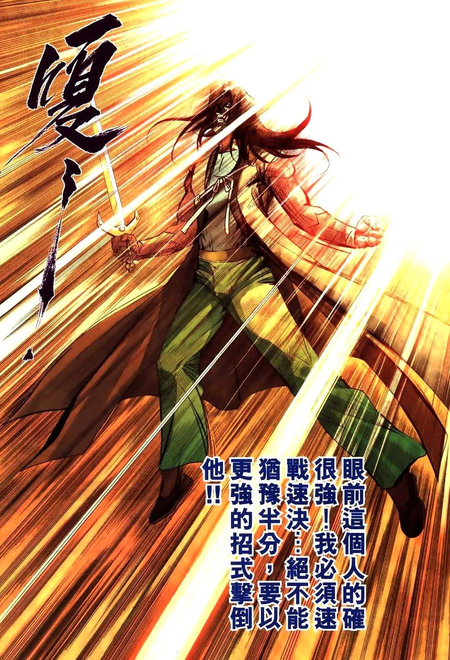 《霸刀》第775卷 第14页