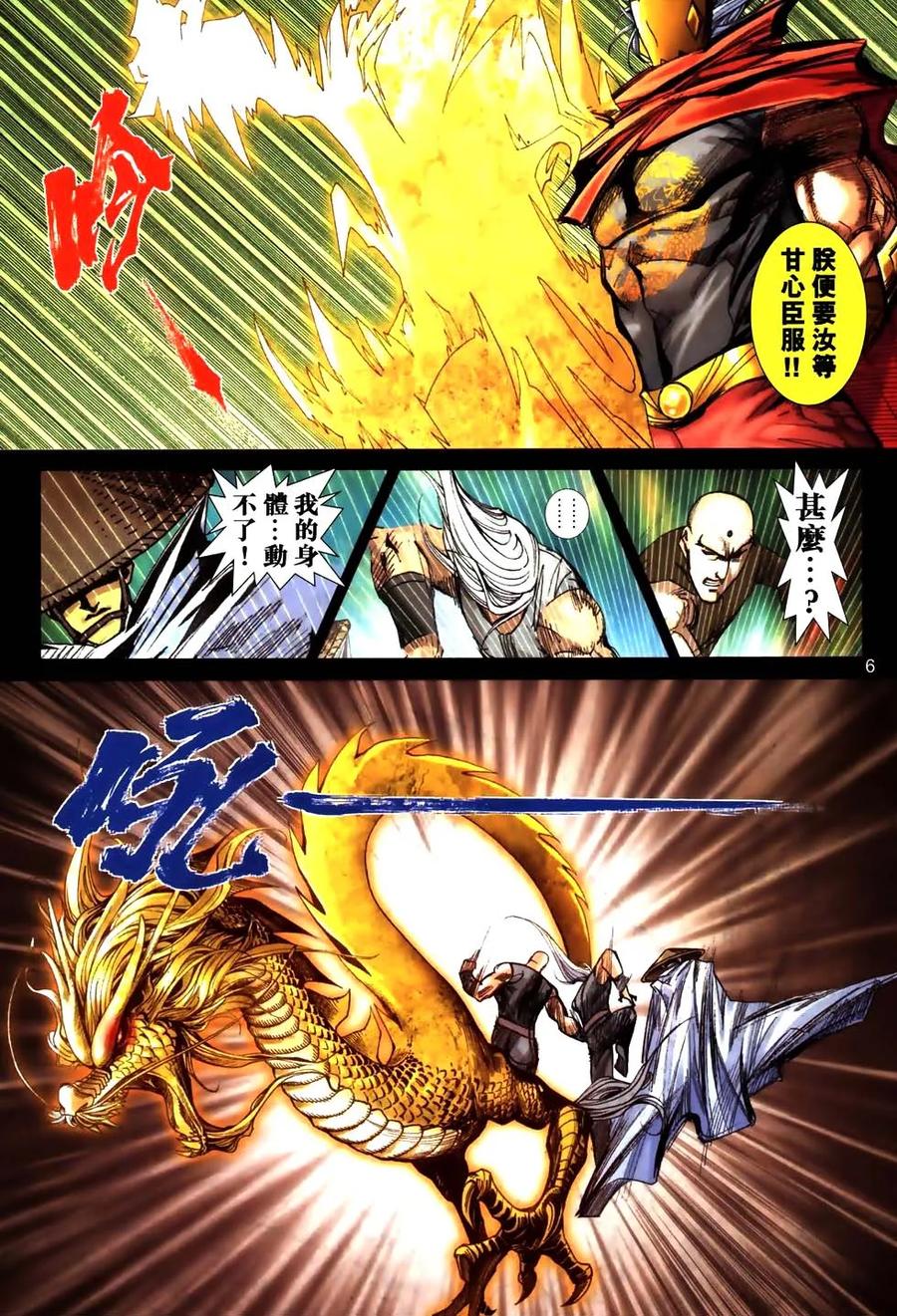 《霸刀》第775卷 第6页