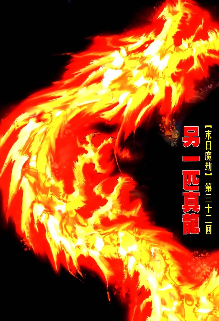 《霸刀》第775卷 第2页