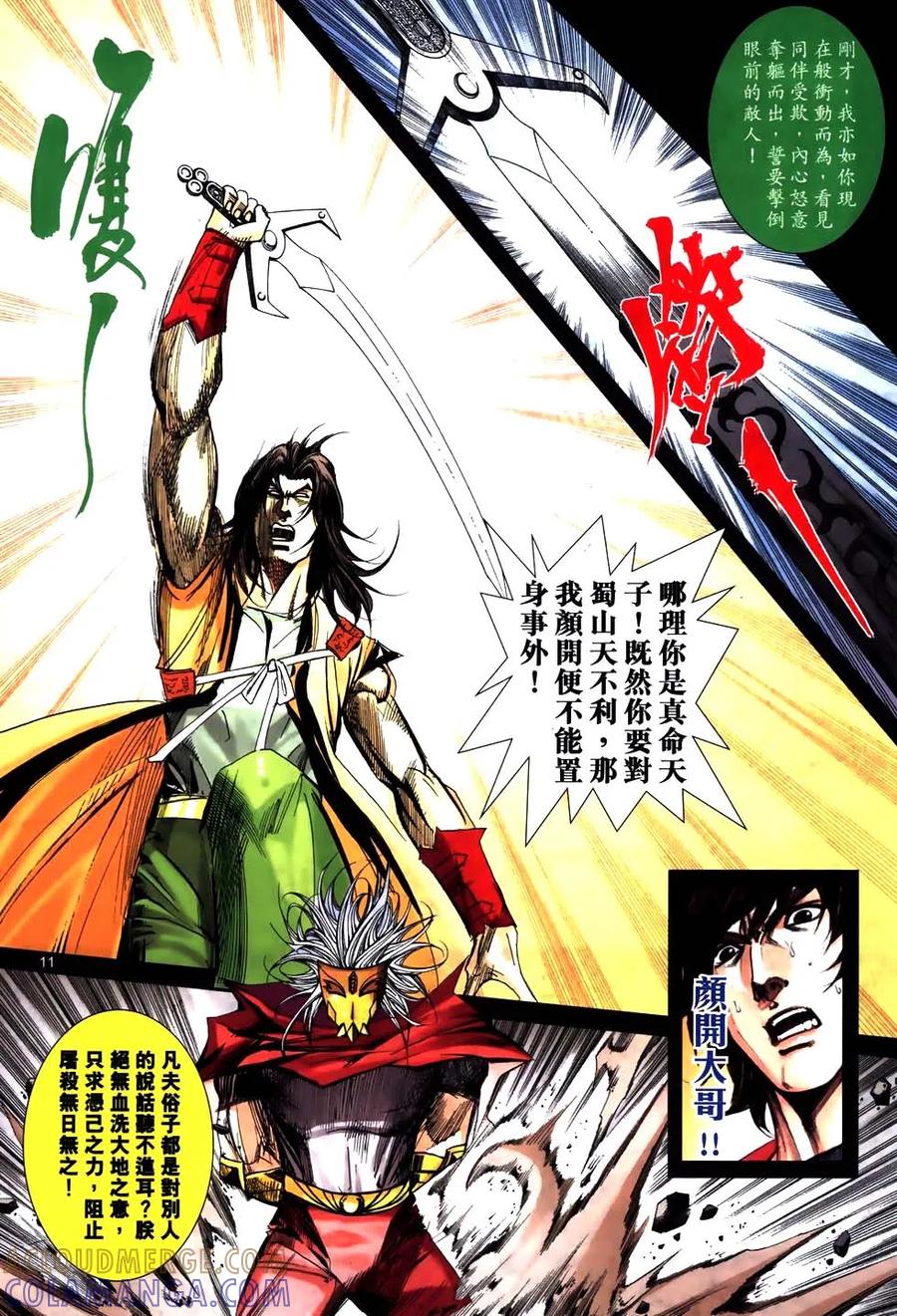 《霸刀》第775卷 第11页