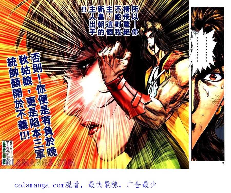 《霸刀》第775卷 第27页