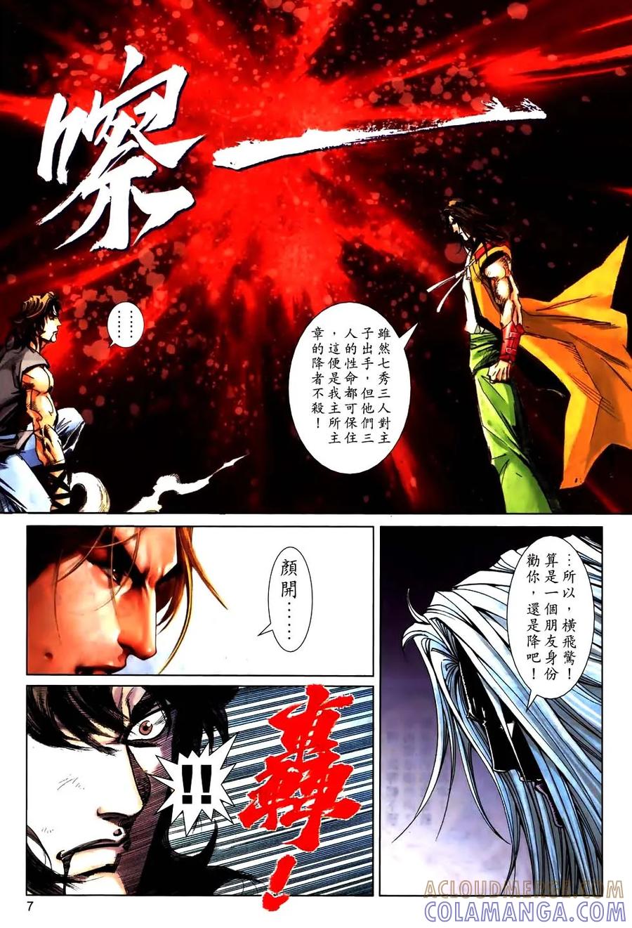 《霸刀》第775卷 第7页