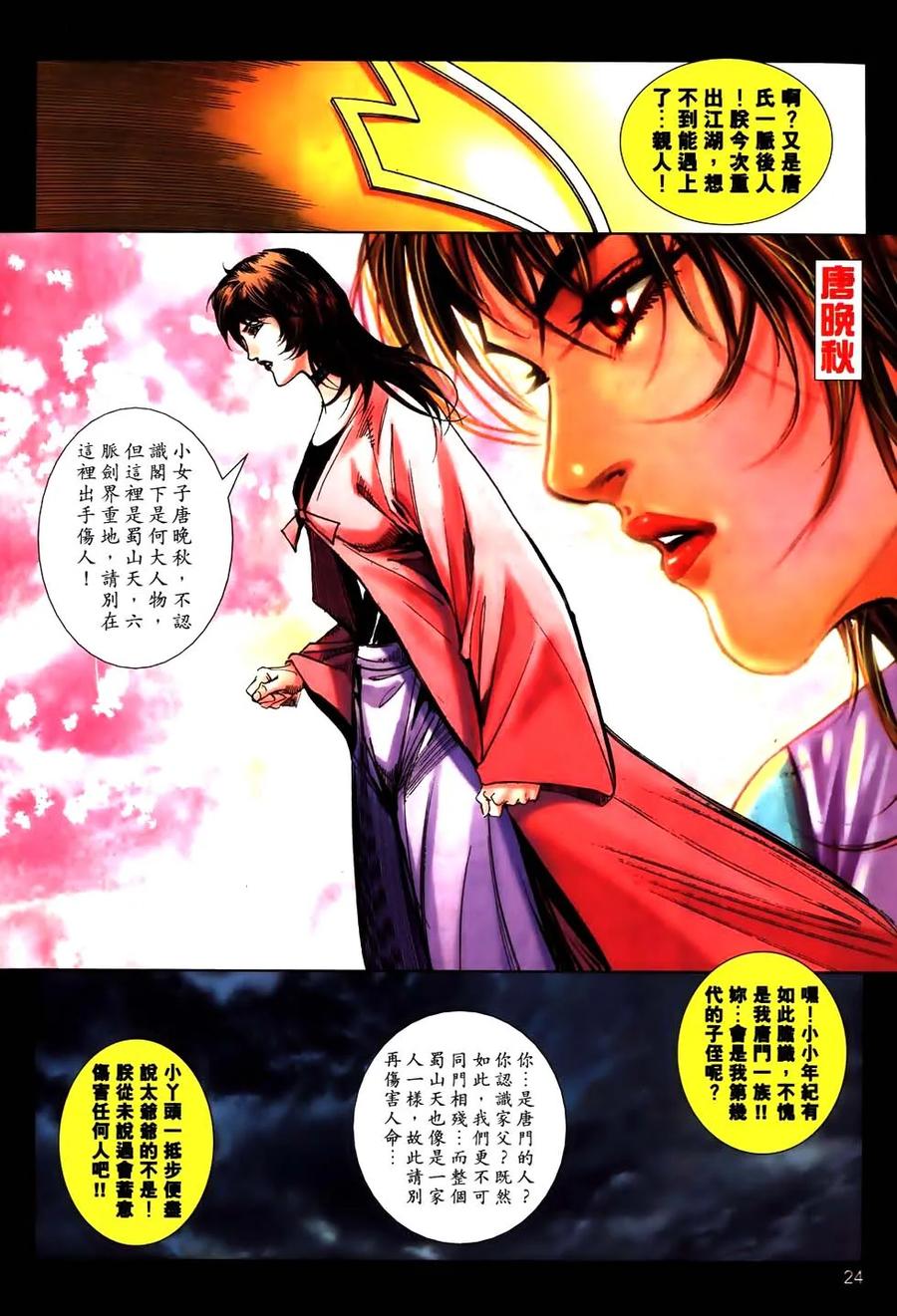 《霸刀》第775卷 第22页