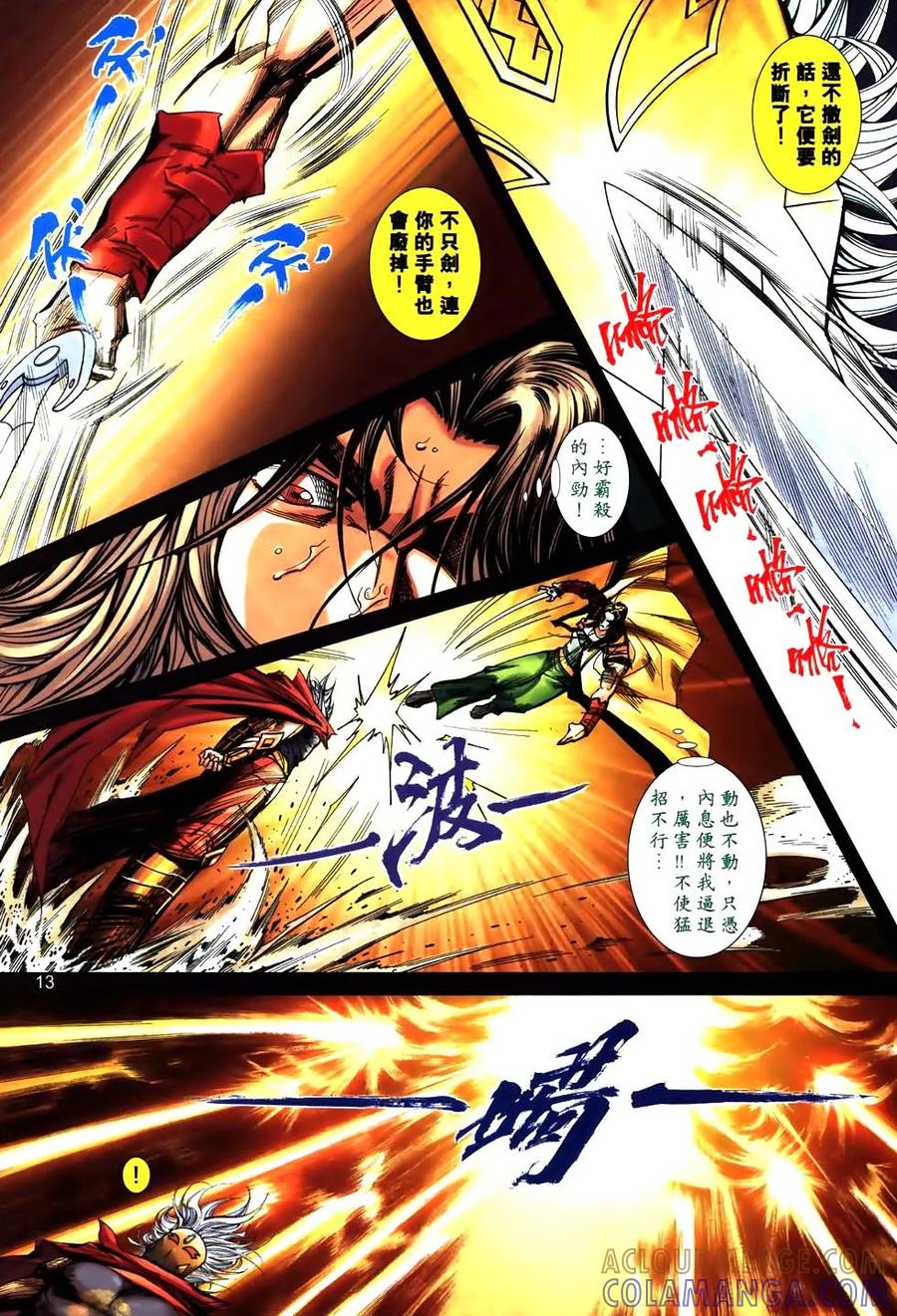 《霸刀》第775卷 第13页
