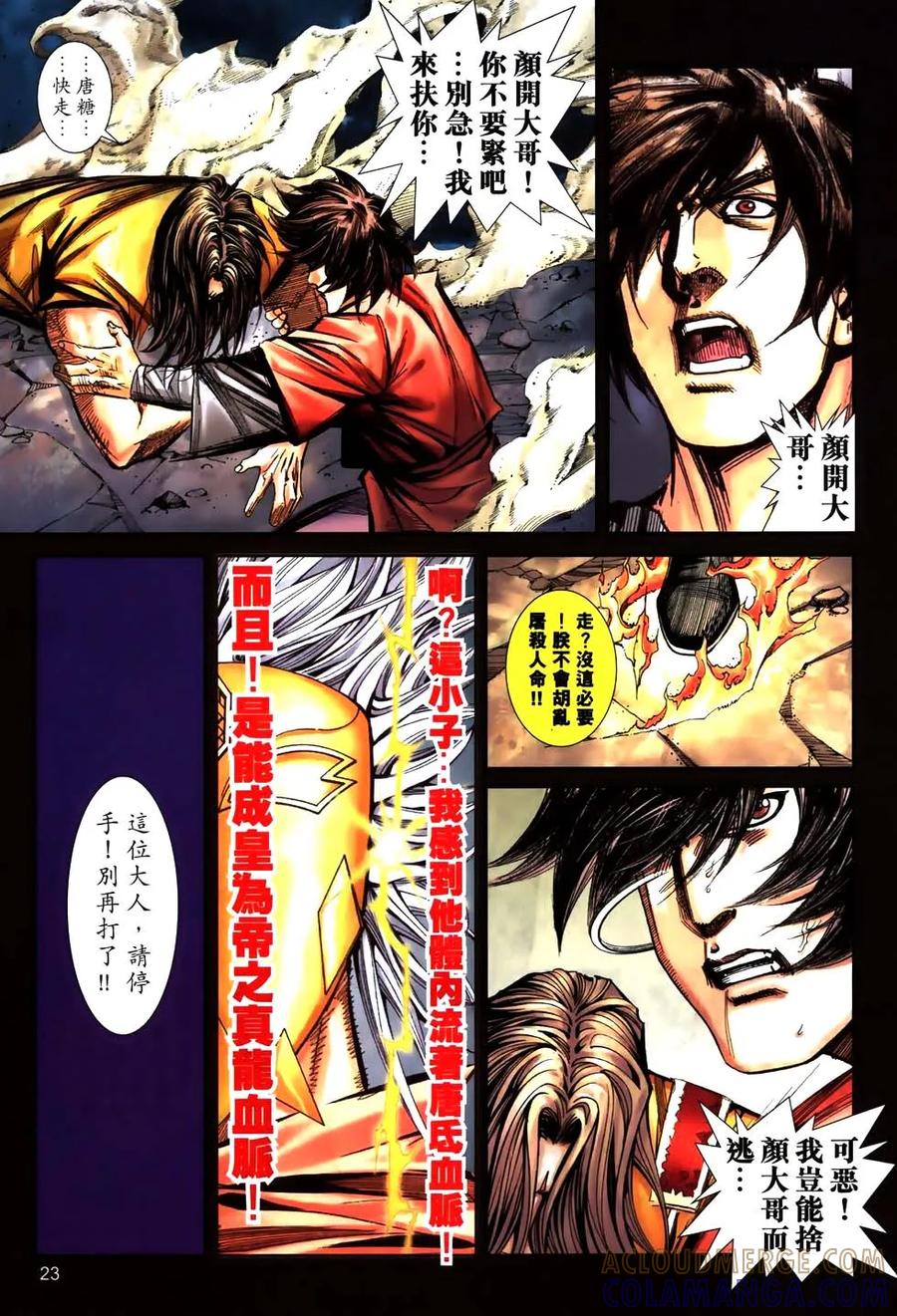 《霸刀》第775卷 第21页