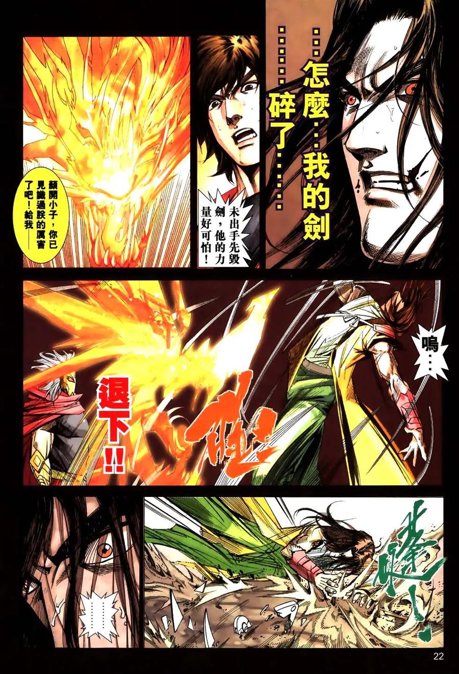 《霸刀》第775卷 第20页