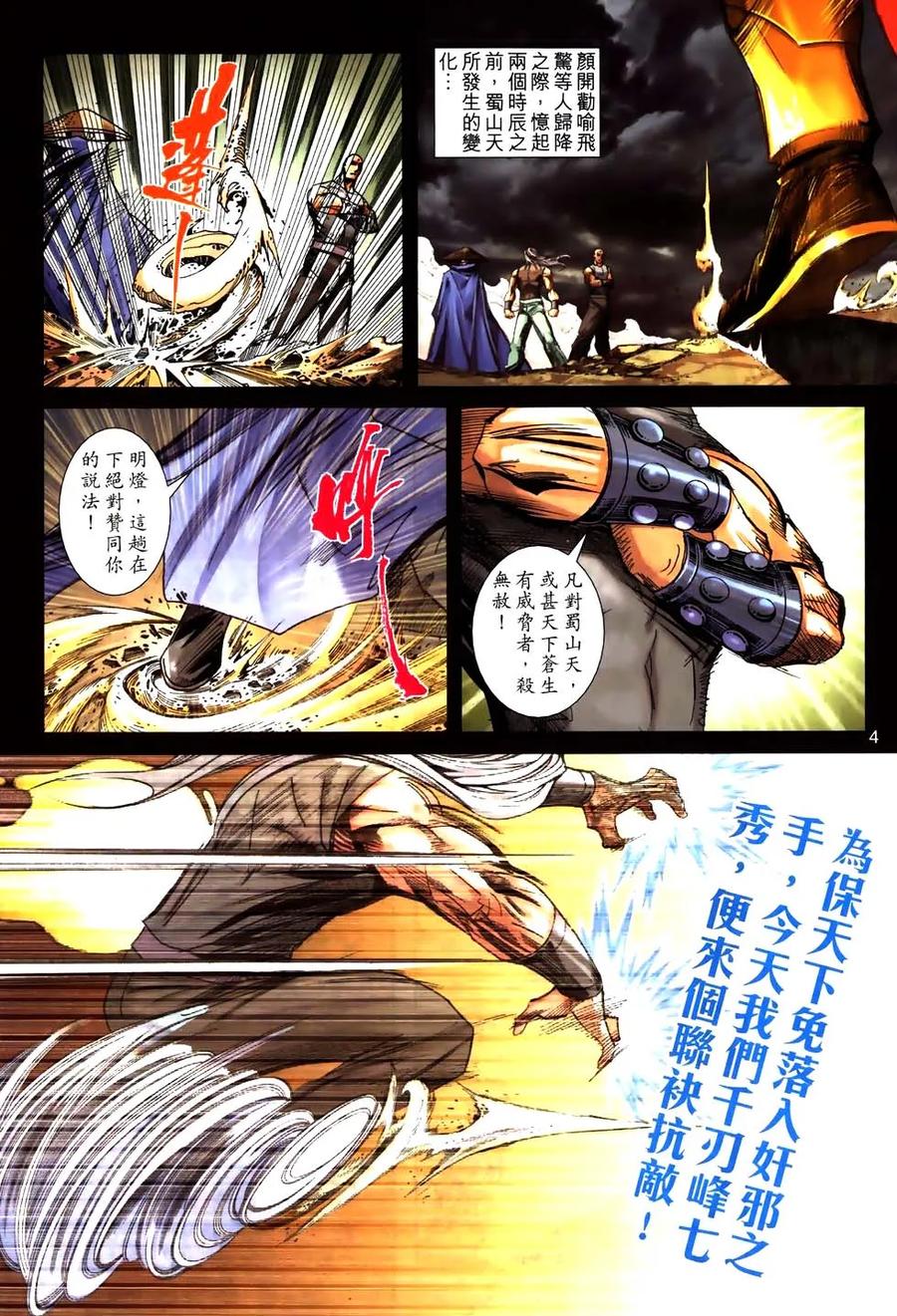 《霸刀》第775卷 第4页