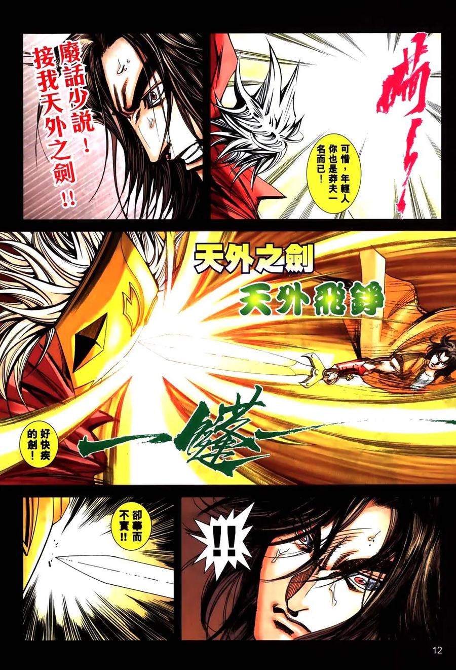 《霸刀》第775卷 第12页