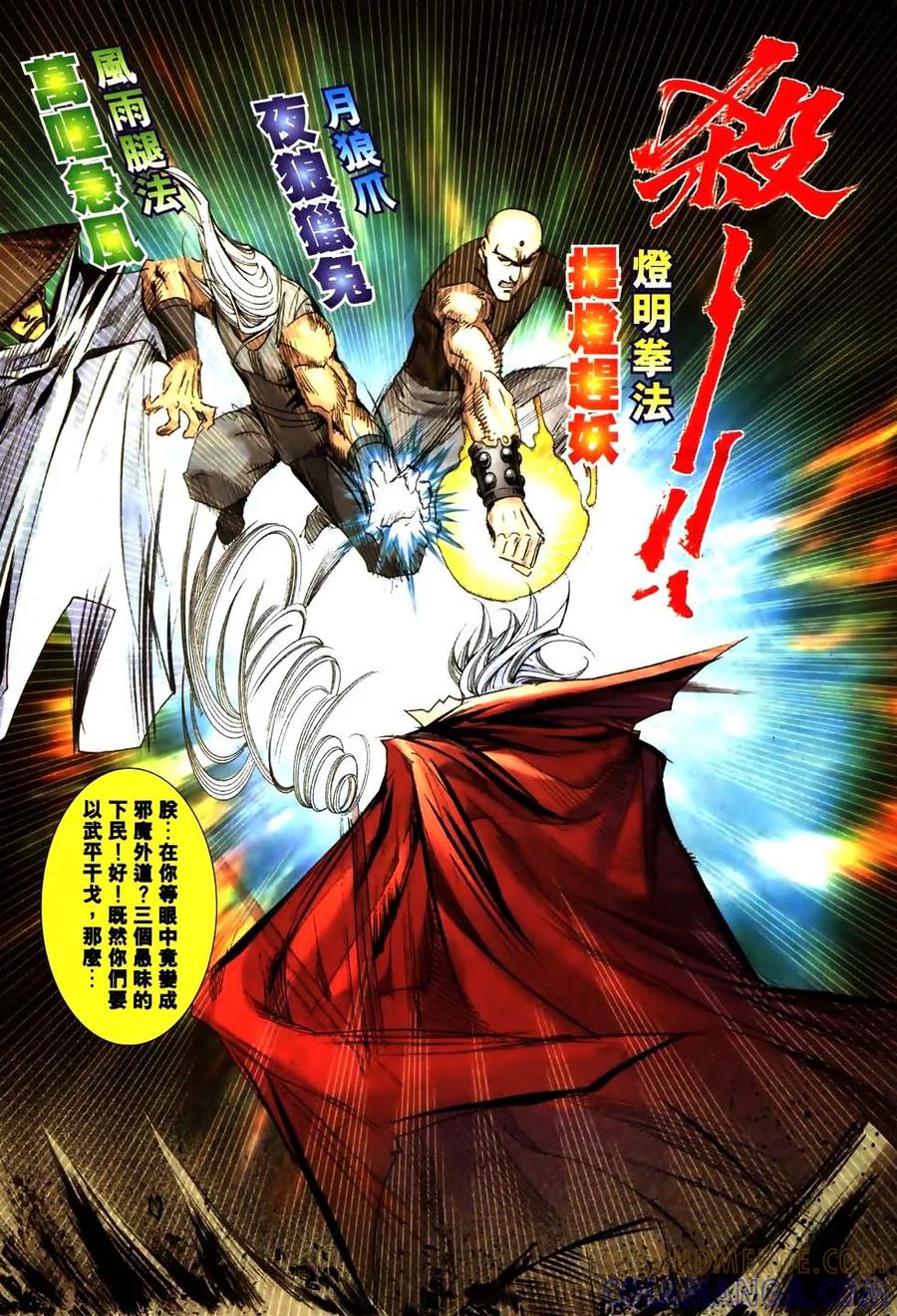 《霸刀》第775卷 第5页