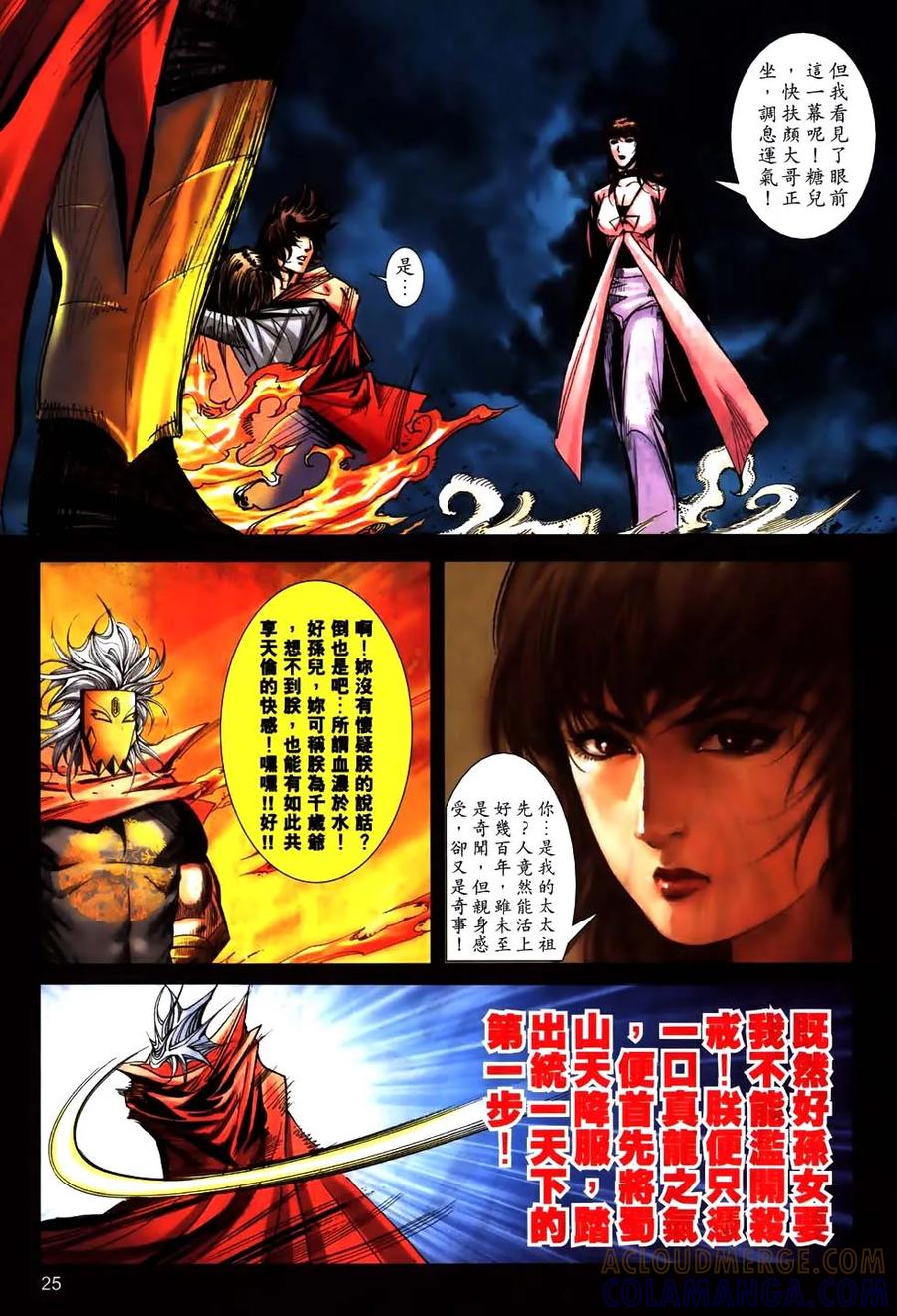 《霸刀》第775卷 第23页