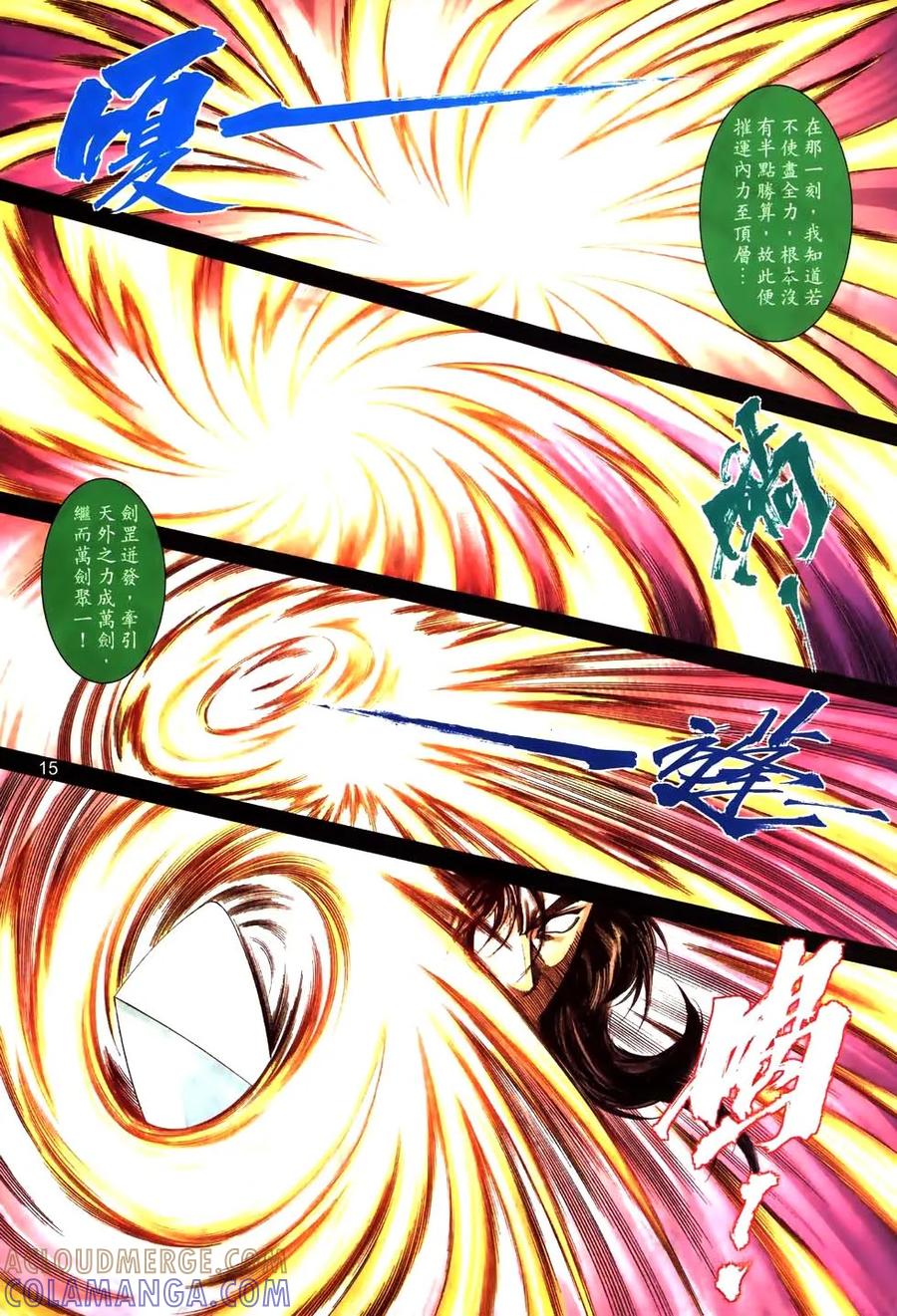 《霸刀》第775卷 第15页