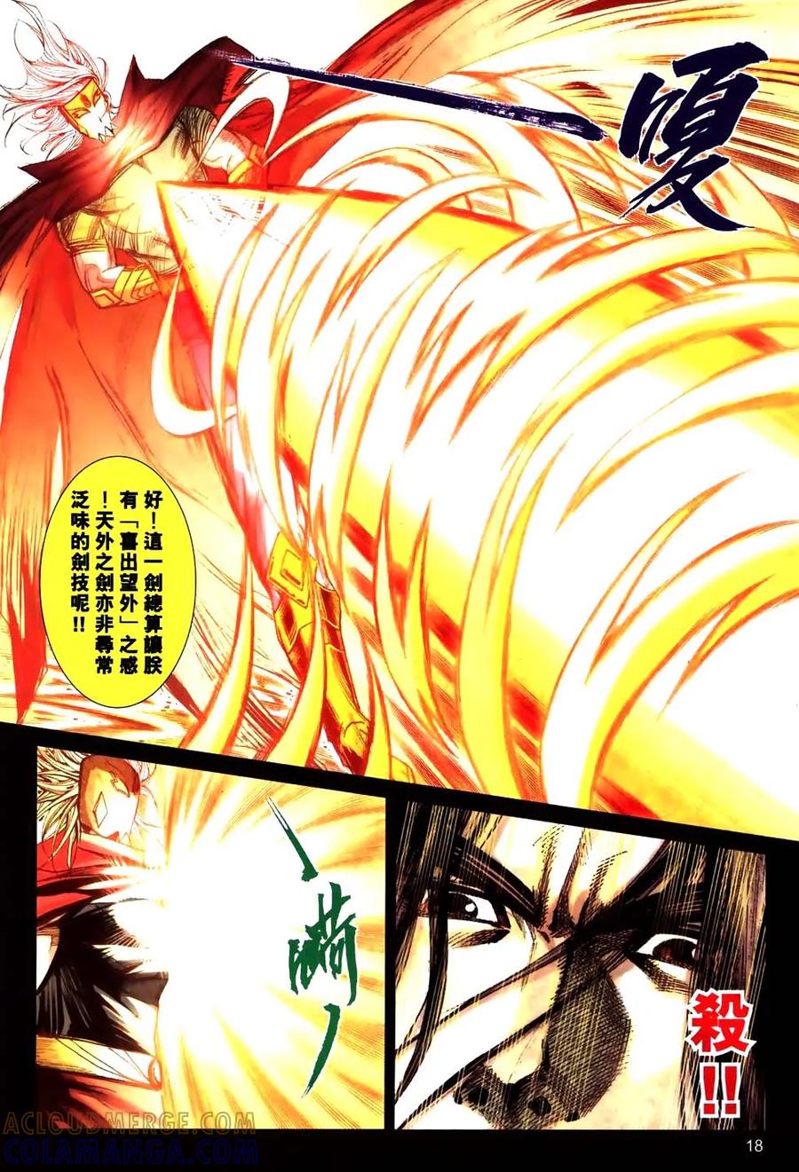 《霸刀》第775卷 第17页