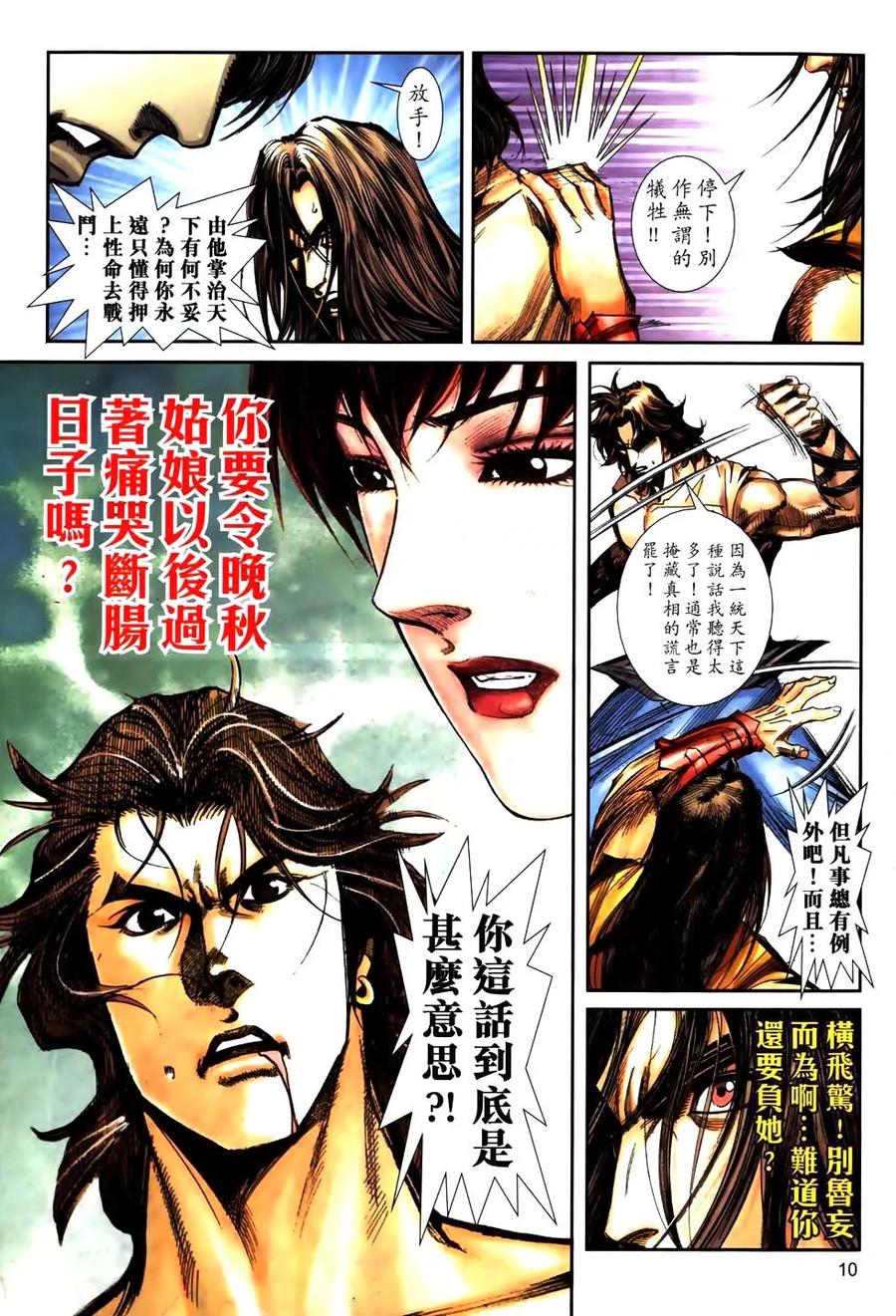 《霸刀》第775卷 第10页