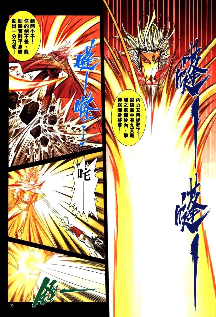 《霸刀》第775卷 第18页