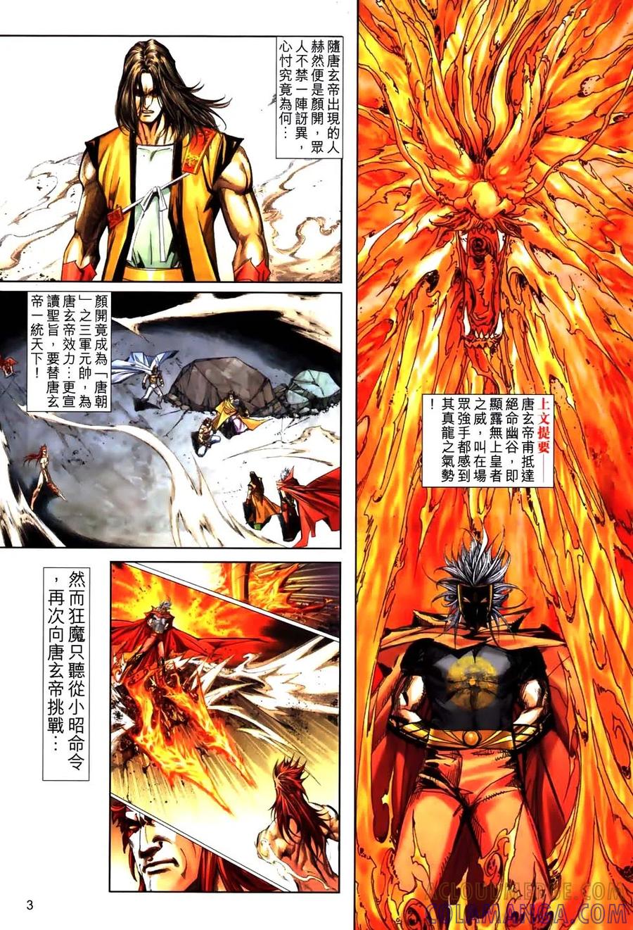 《霸刀》第775卷 第3页