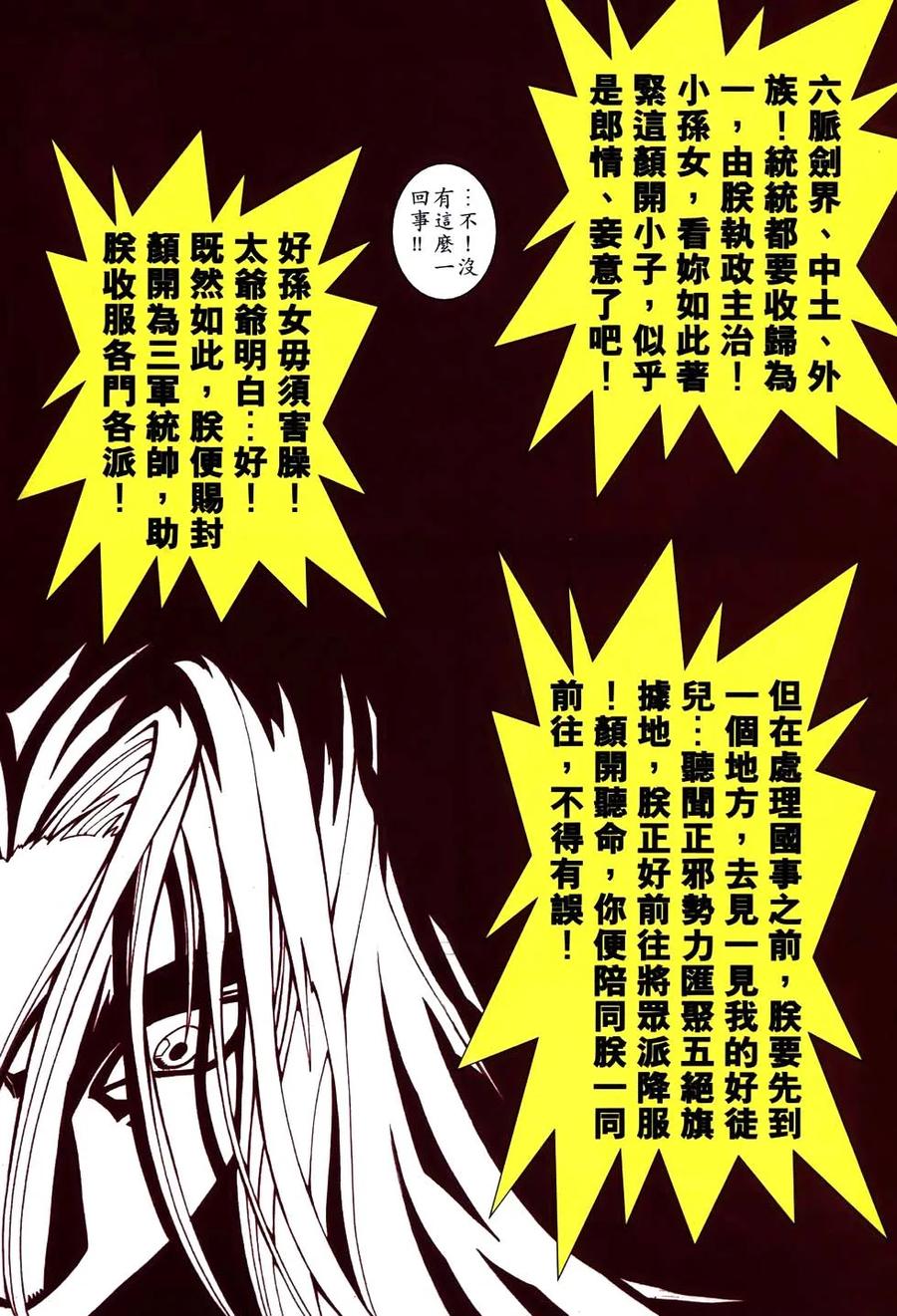 《霸刀》第775卷 第24页
