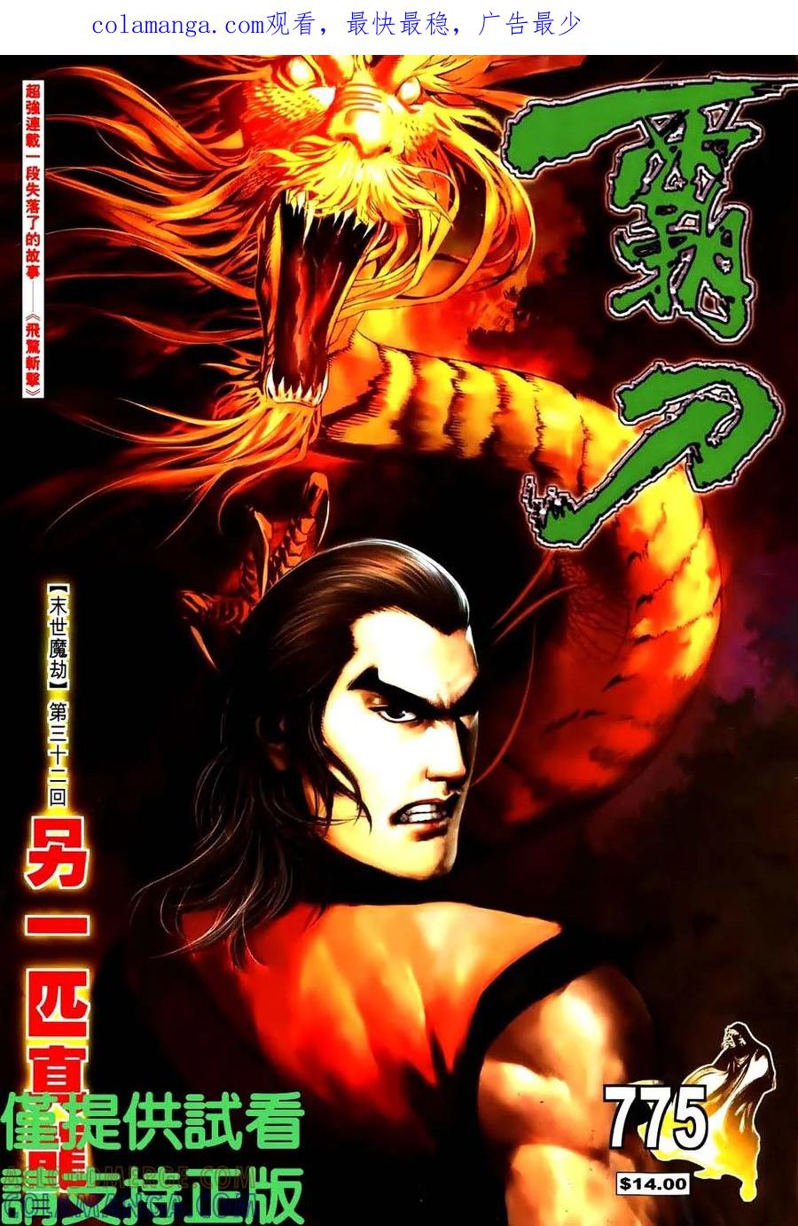 《霸刀》第775卷 第1页
