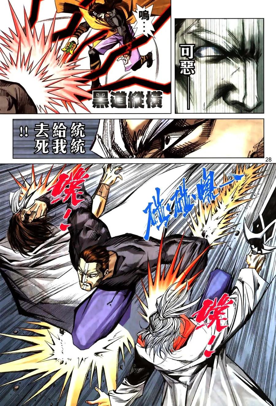 《霸刀》第776卷 第24页