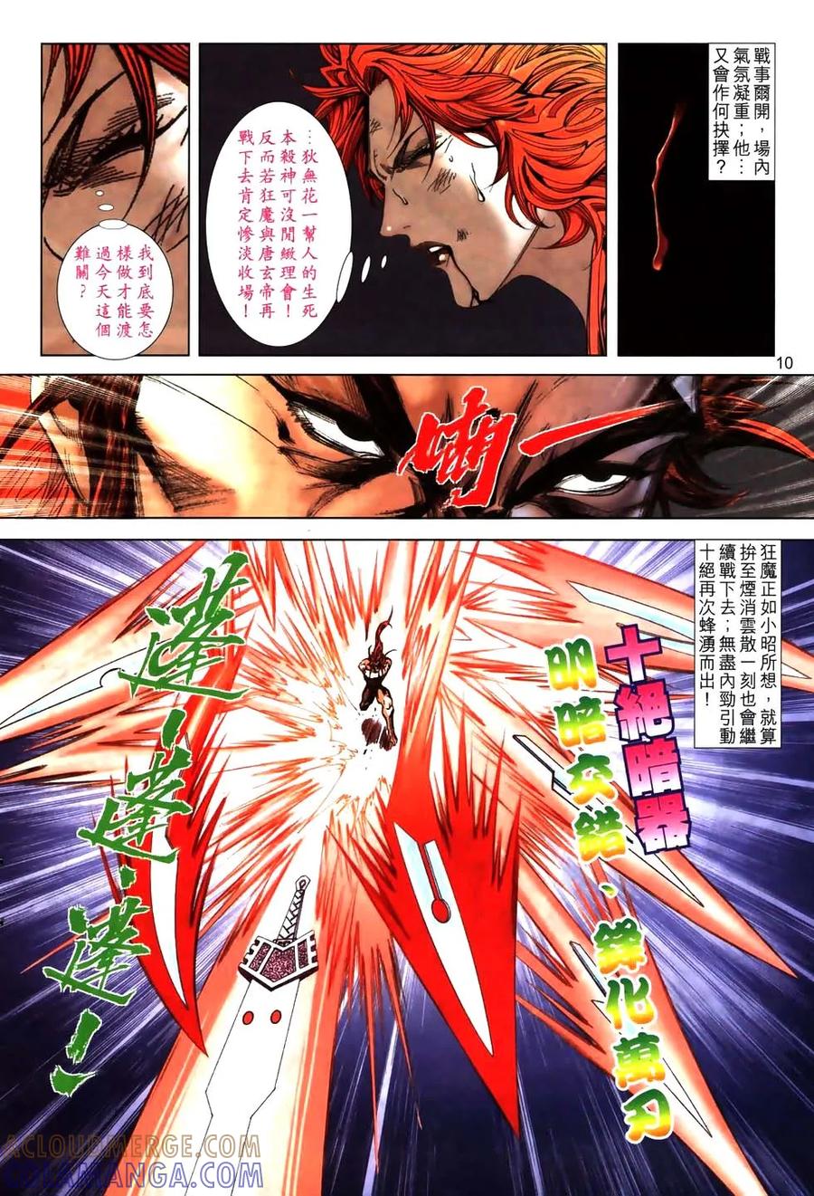 《霸刀》第776卷 第9页