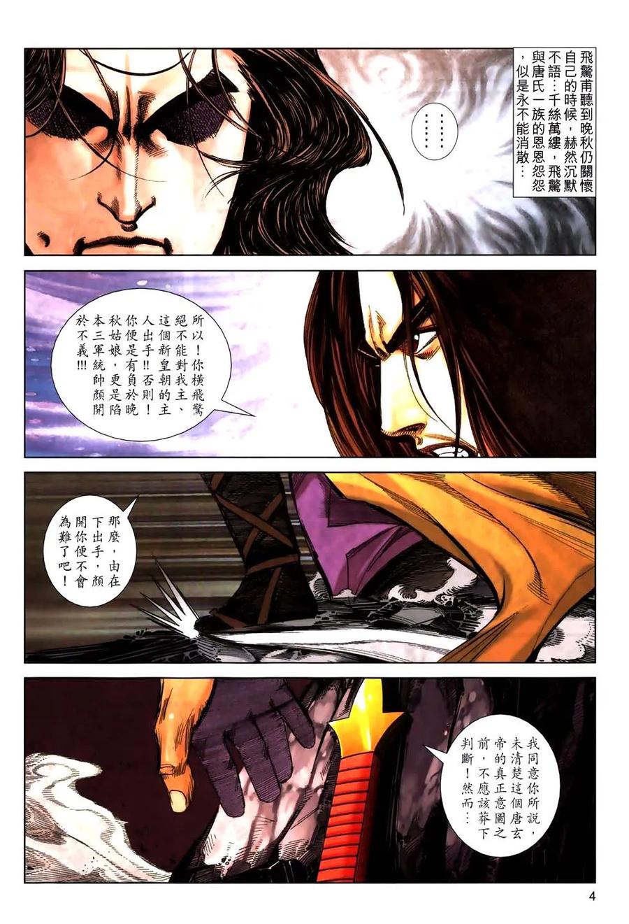 《霸刀》第776卷 第4页
