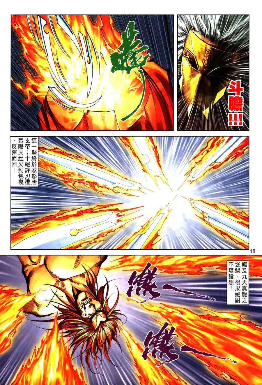 《霸刀》第776卷 第16页