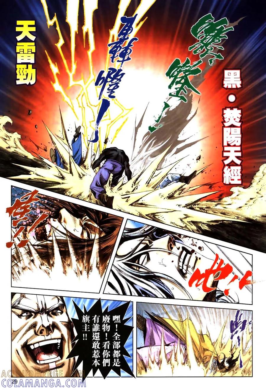 《霸刀》第776卷 第25页