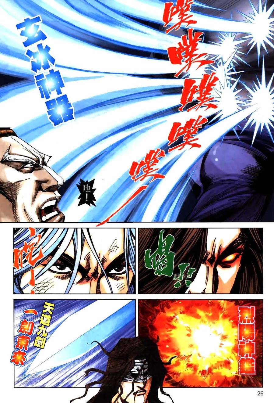 《霸刀》第776卷 第22页