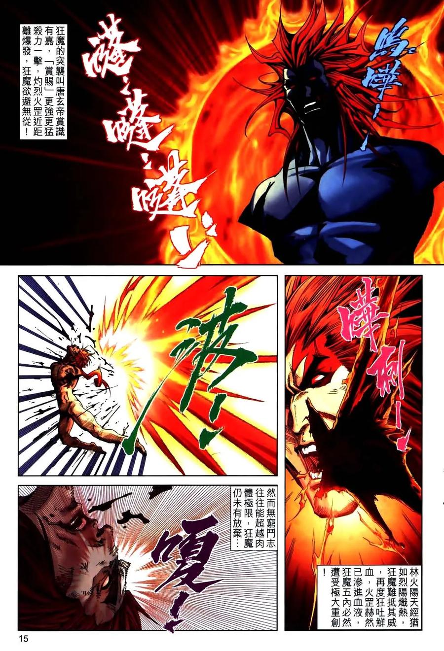 《霸刀》第776卷 第14页
