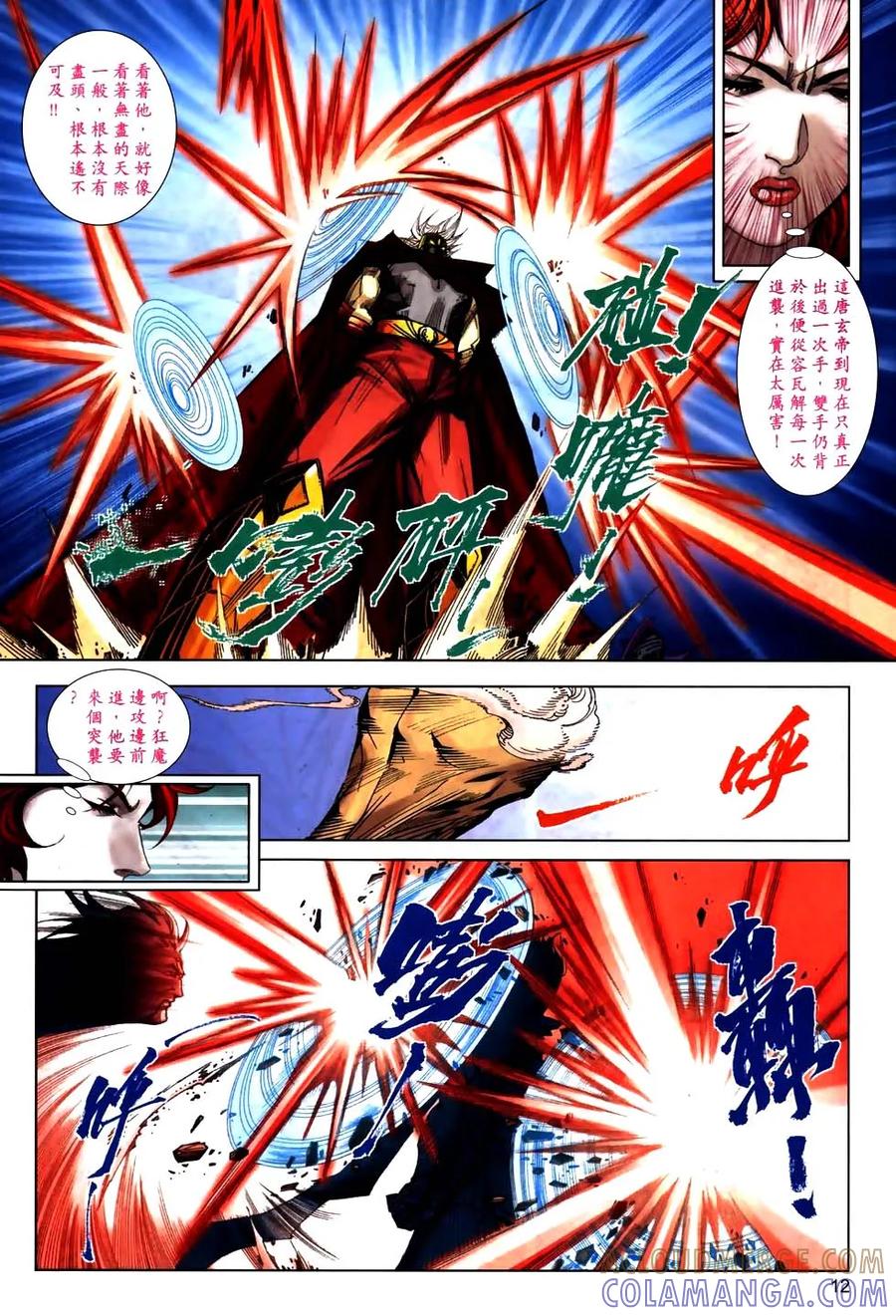 《霸刀》第776卷 第11页