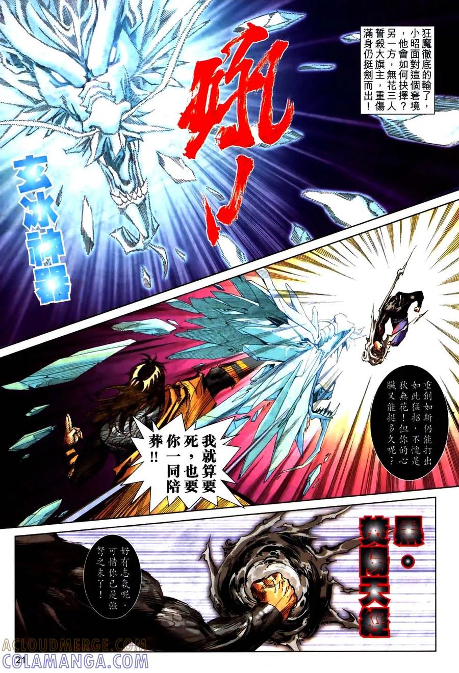《霸刀》第776卷 第19页
