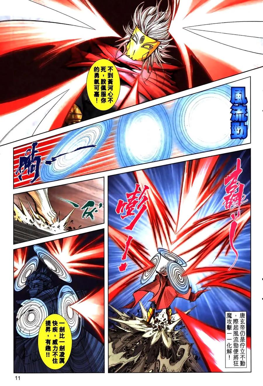 《霸刀》第776卷 第10页