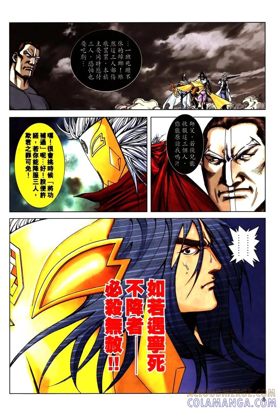 《霸刀》第776卷 第7页