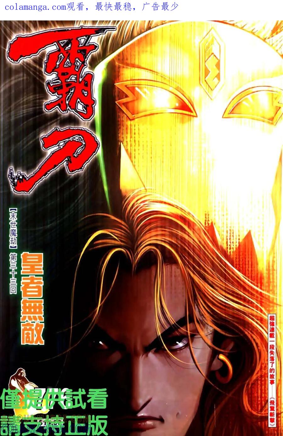 《霸刀》第776卷 第1页