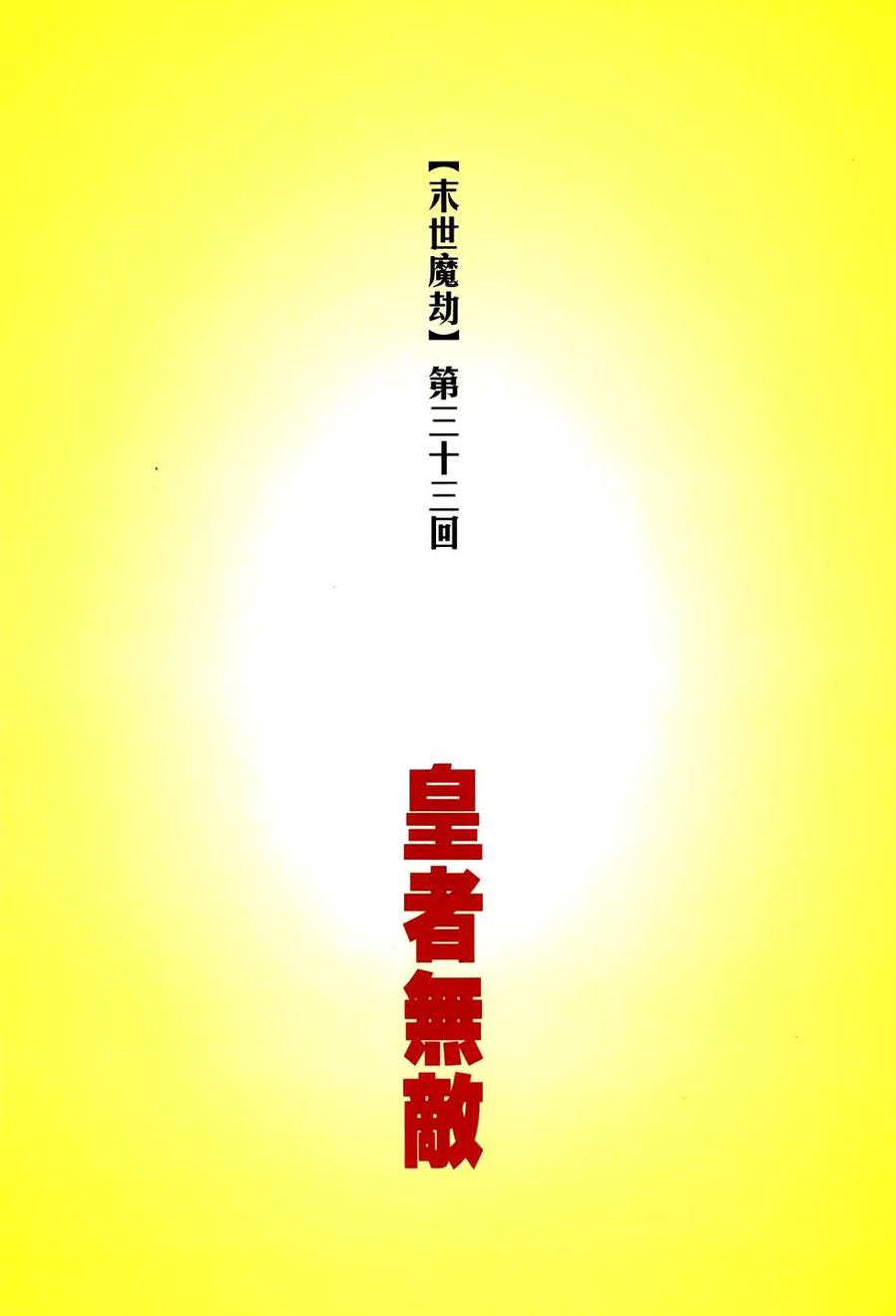 《霸刀》第776卷 第2页