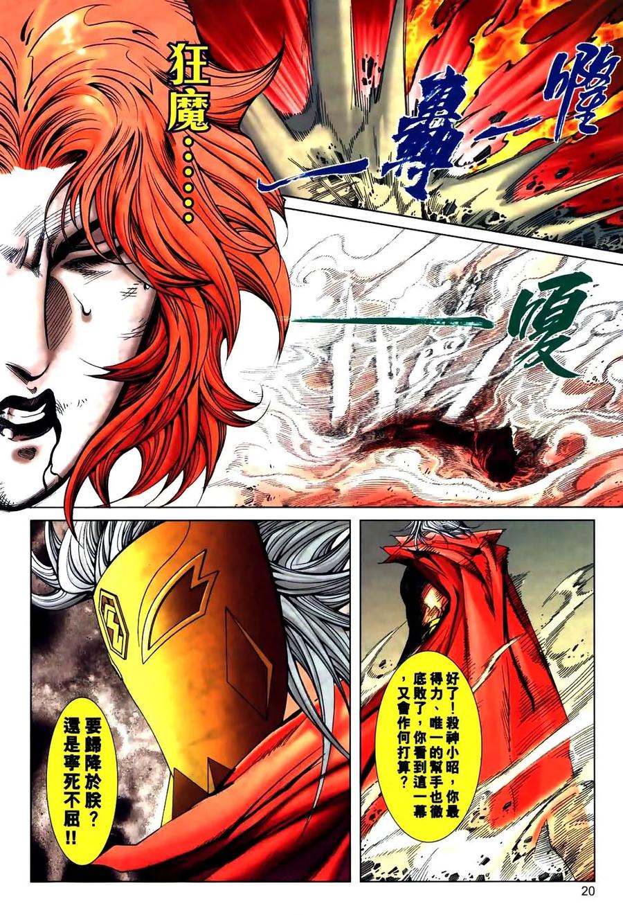 《霸刀》第776卷 第18页