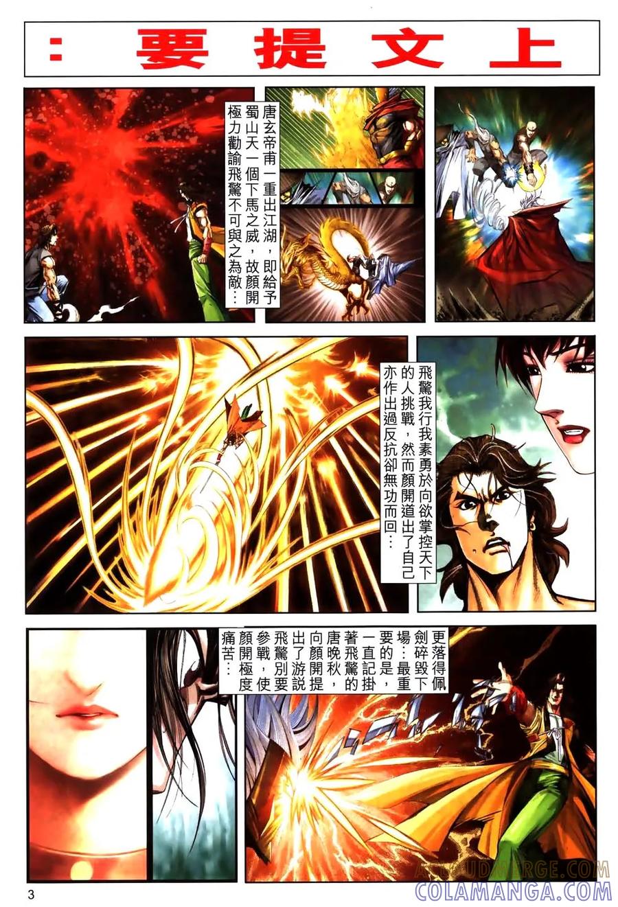 《霸刀》第776卷 第3页
