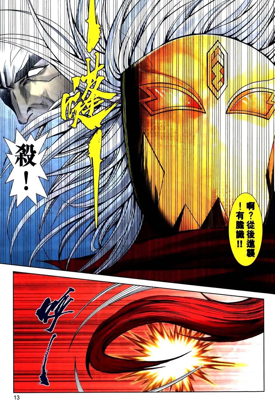 《霸刀》第776卷 第12页