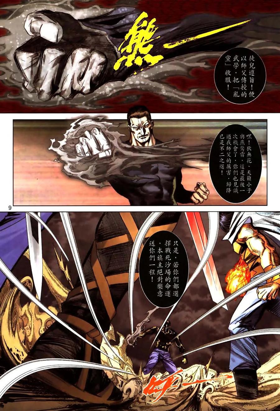 《霸刀》第776卷 第8页