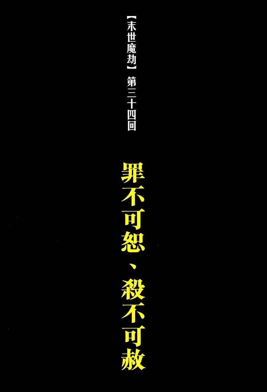 《霸刀》第777卷 第2页