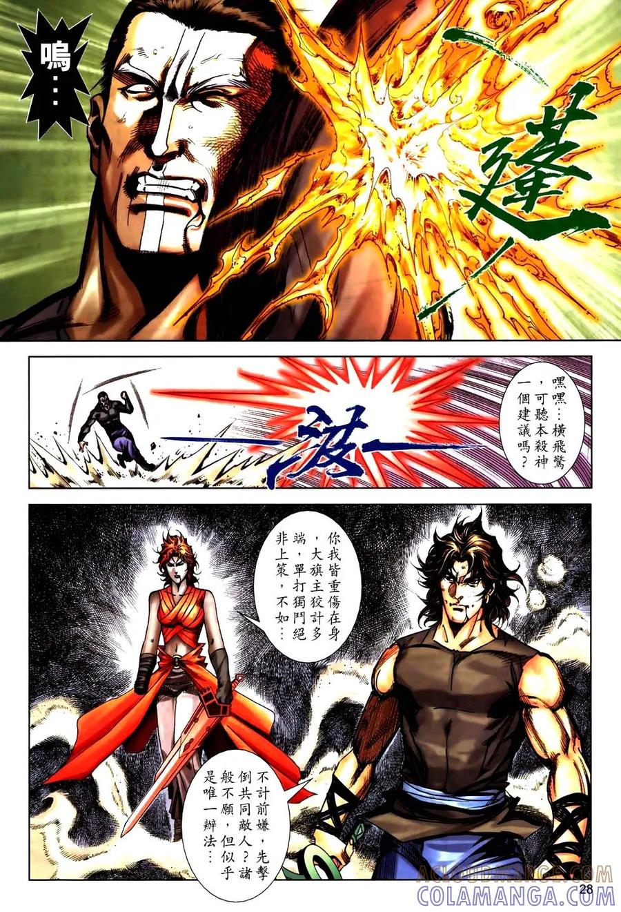 《霸刀》第777卷 第25页