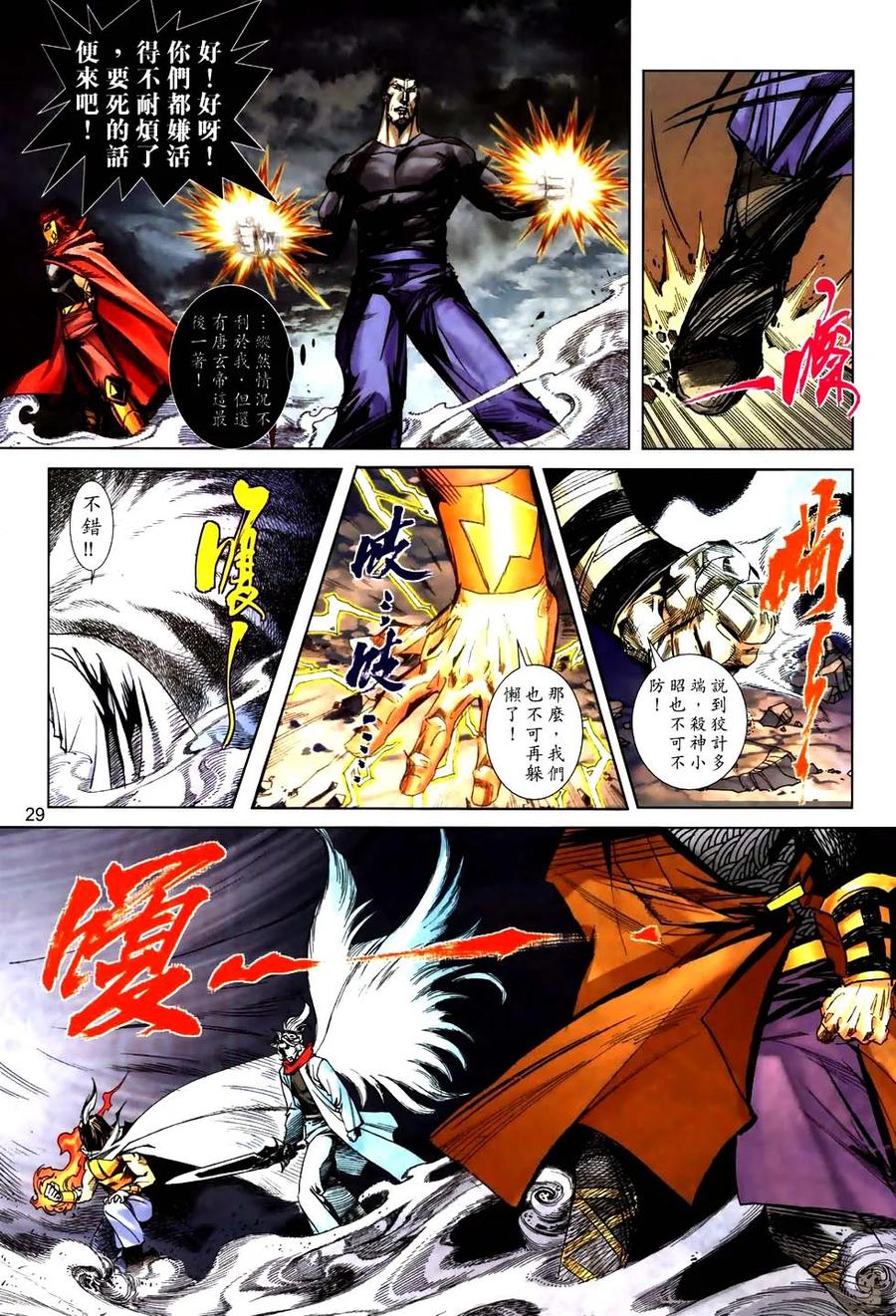 《霸刀》第777卷 第26页