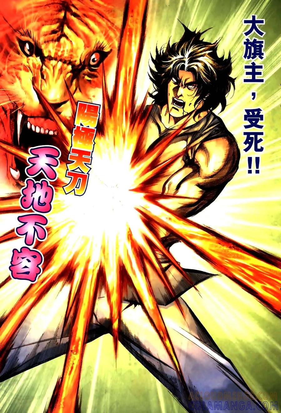 《霸刀》第777卷 第19页