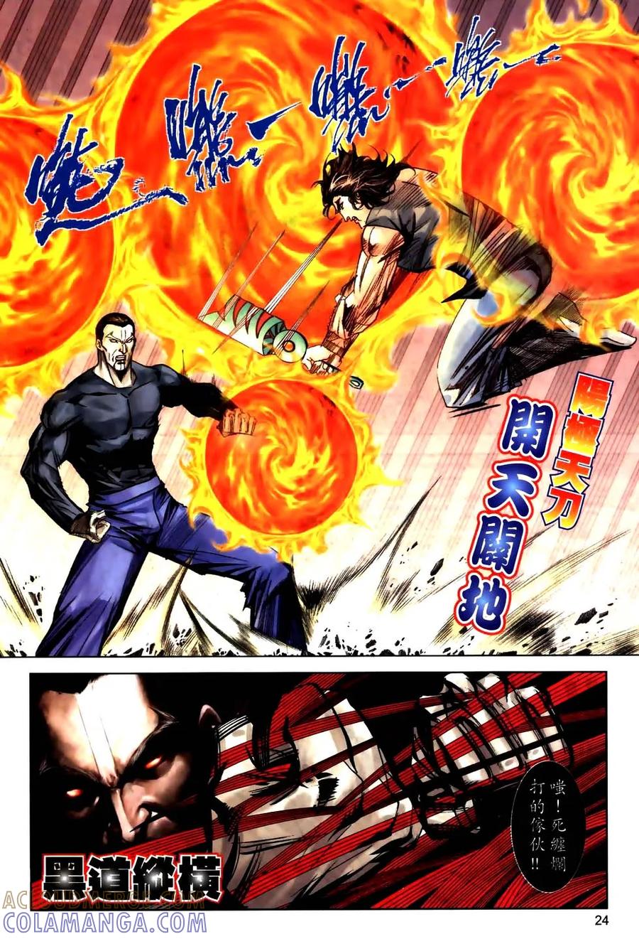 《霸刀》第777卷 第21页