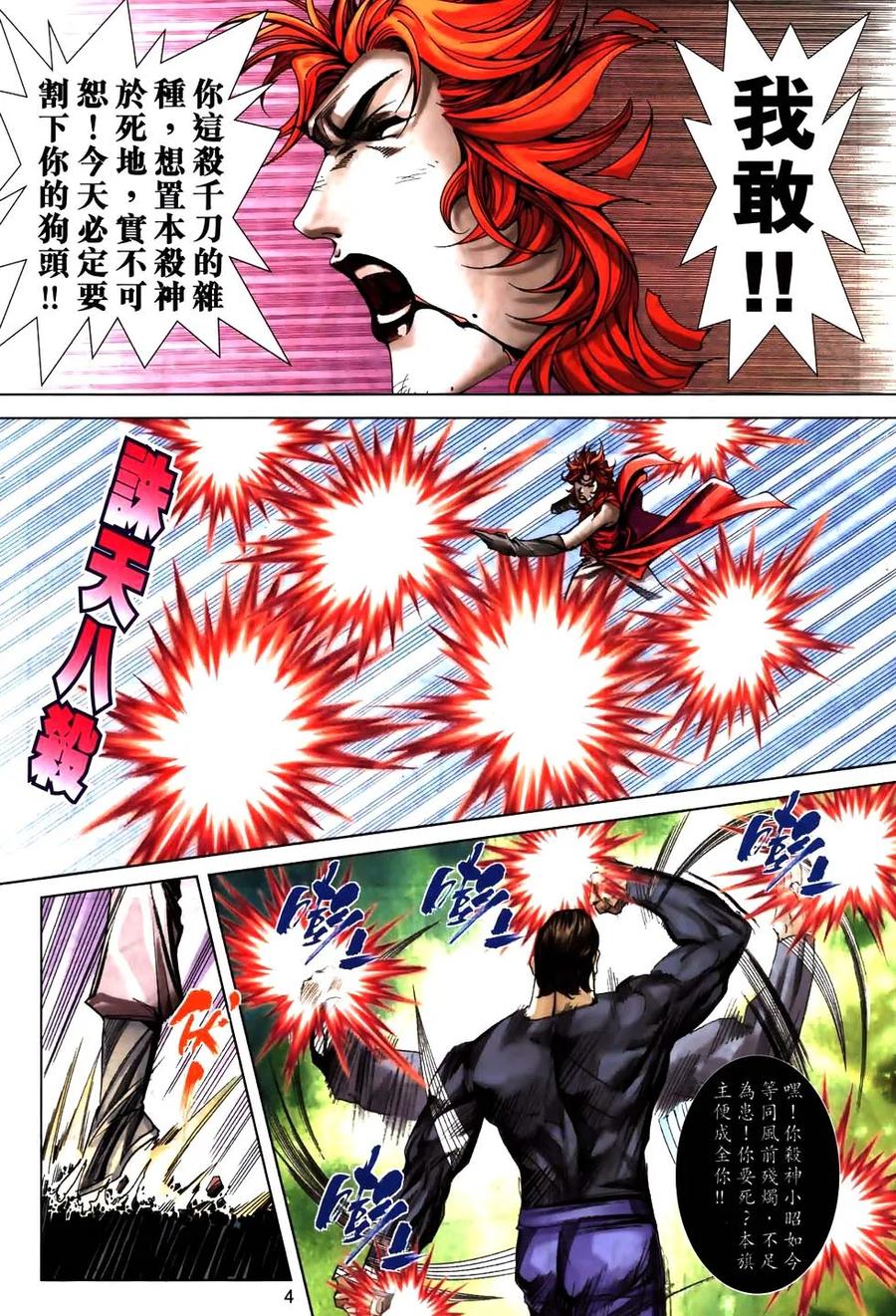 《霸刀》第777卷 第4页