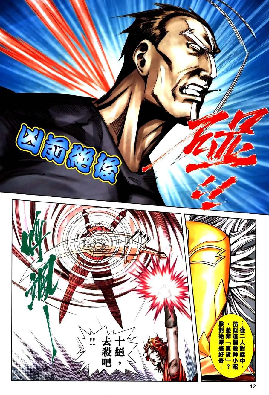 《霸刀》第777卷 第10页