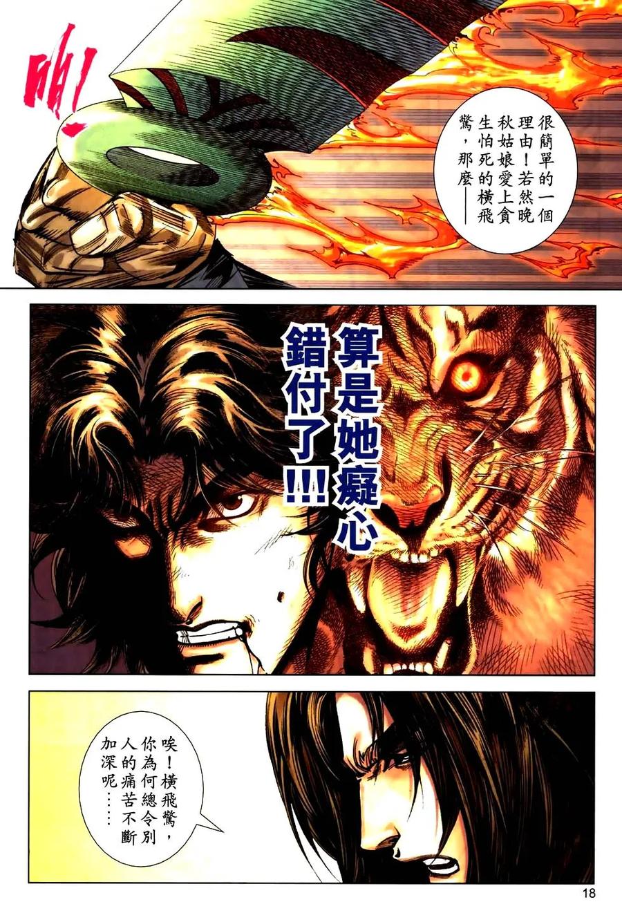 《霸刀》第777卷 第16页