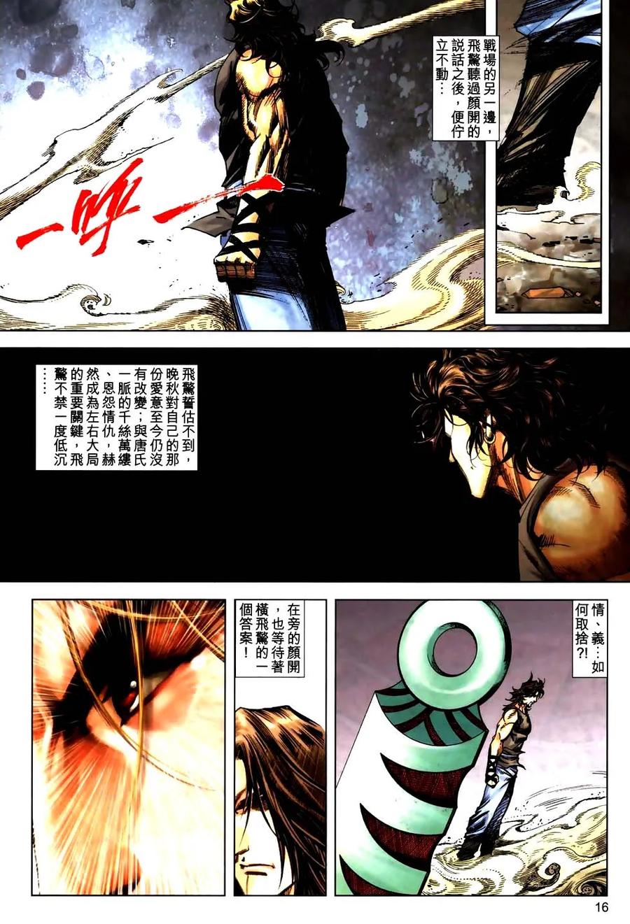 《霸刀》第777卷 第14页