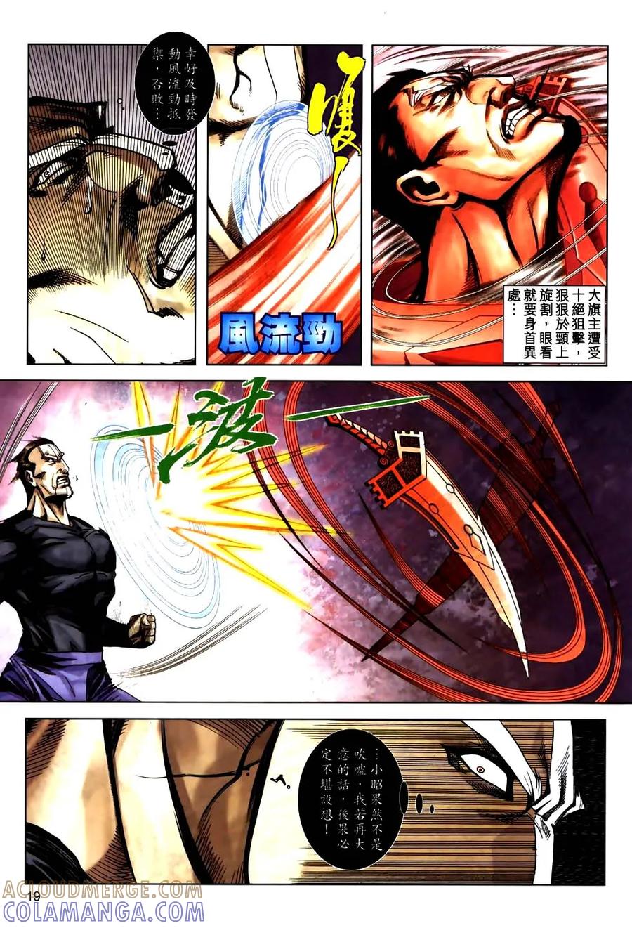 《霸刀》第777卷 第17页