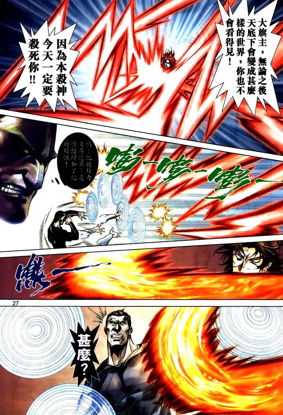 《霸刀》第777卷 第24页