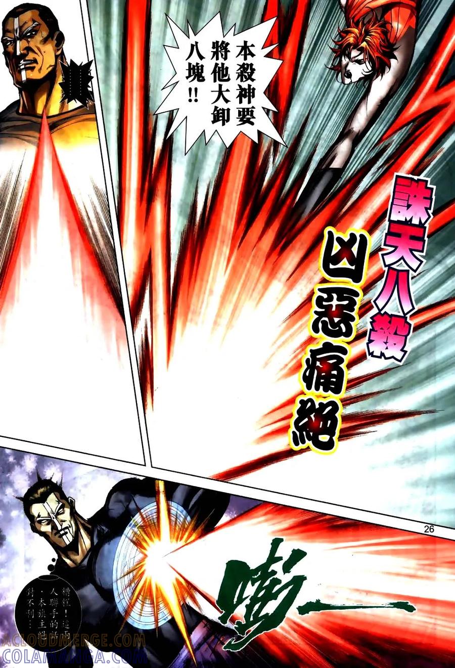 《霸刀》第777卷 第23页